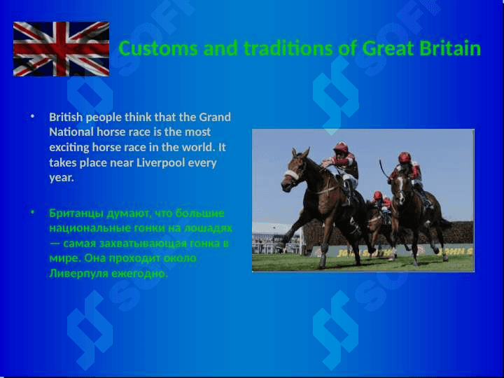 Customs and traditions of Great Britain 7
