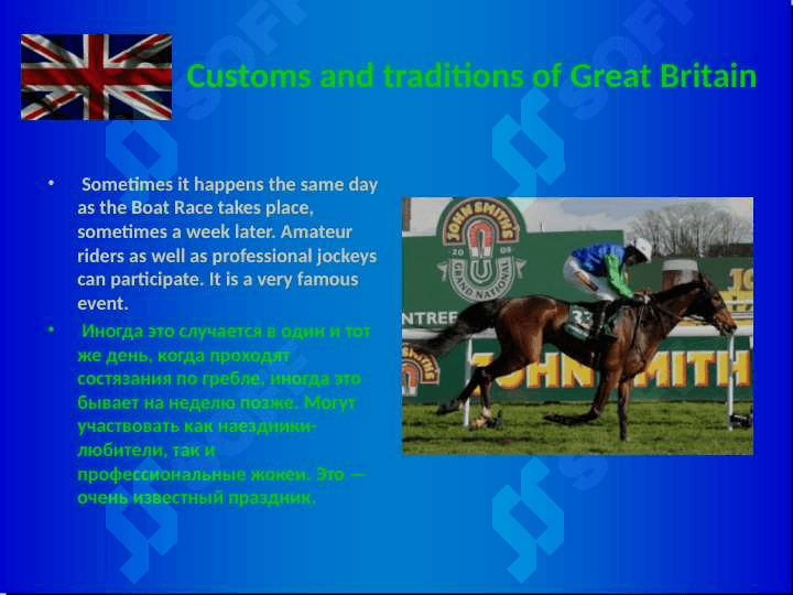Customs and traditions of Great Britain 8