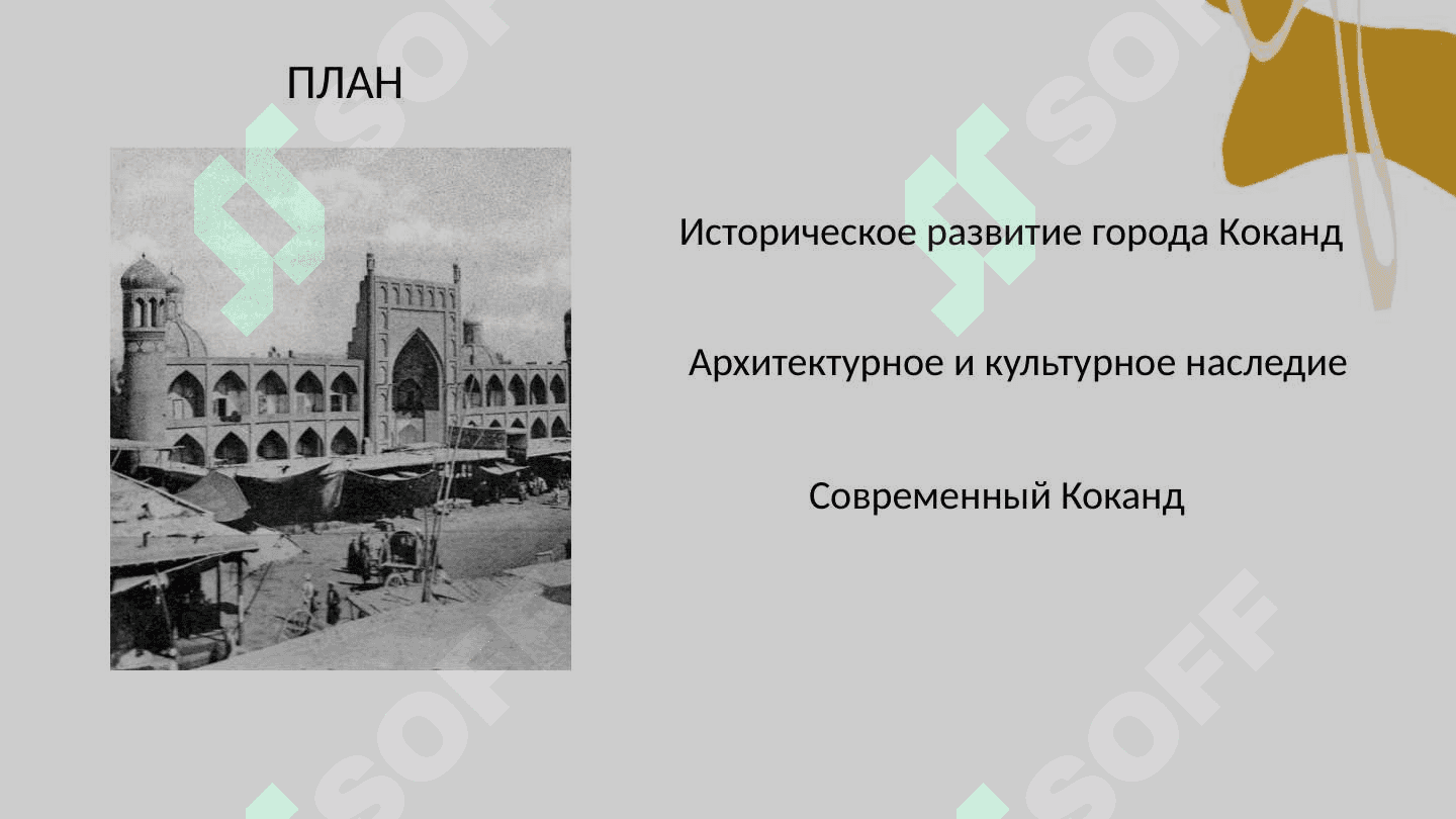 Коканд— древний город 2