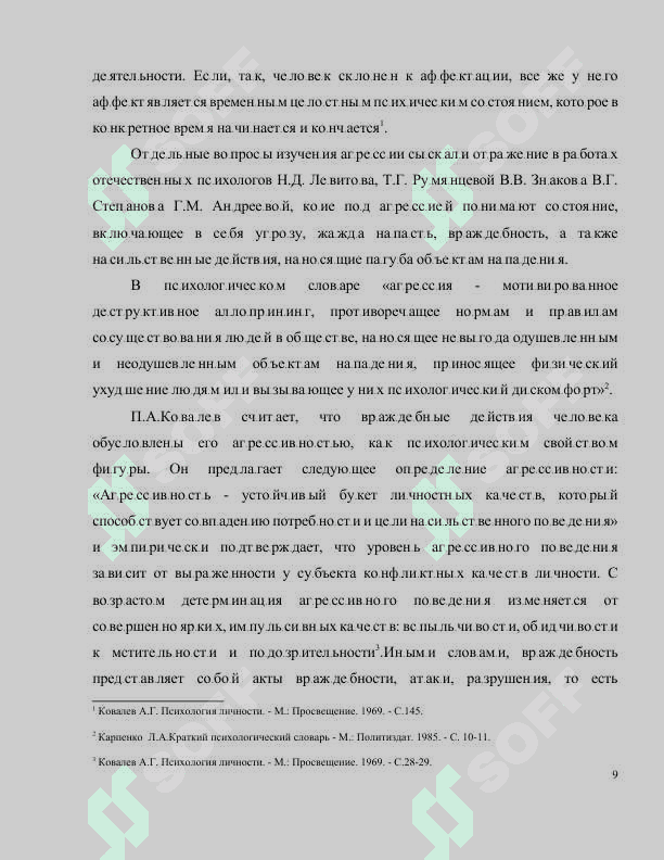 Экспериментальная парадигма в психологии. 8