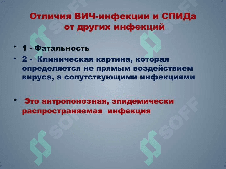 РЕТРОВИРУСЫ  ВИЧ-ИНФЕКЦИЯ   СПИД 3