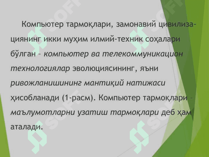 Компьютер тармоқларининг тарихи. 3