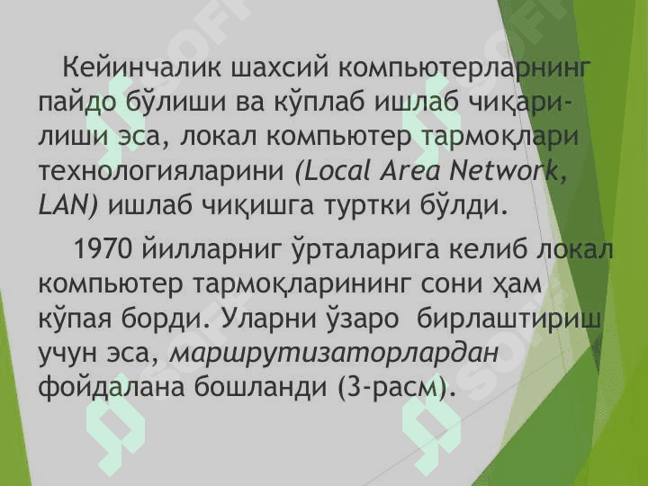 Компьютер тармоқларининг тарихи. 8