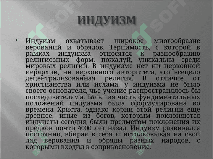 Древняя Индия 3