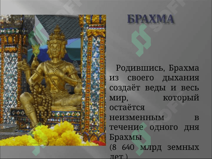 Древняя Индия 7
