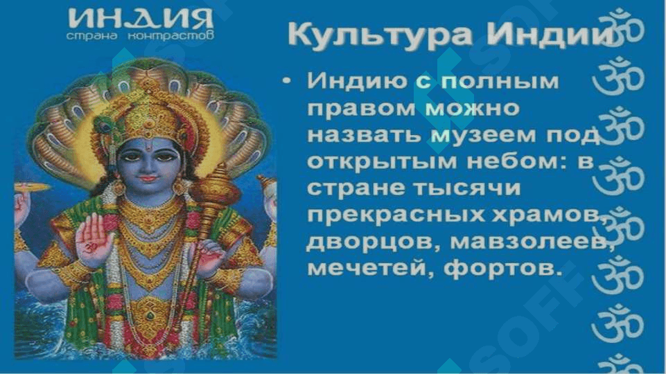 культура индии 7