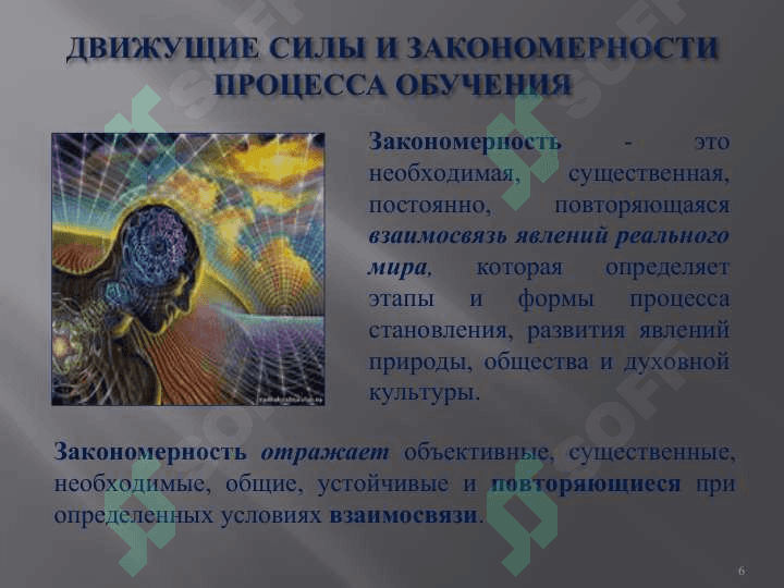 ОБЩЕЕ ПОНЯТИЕ О ДИДАКТИКЕ 6