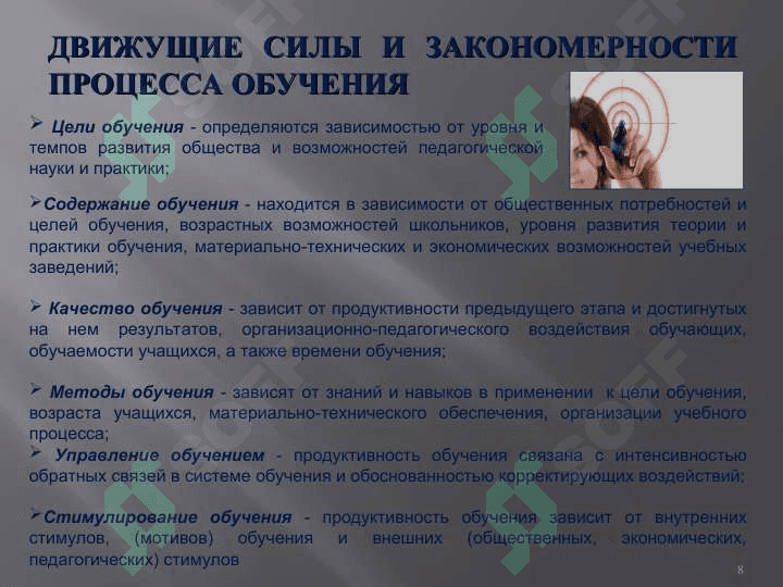 ОБЩЕЕ ПОНЯТИЕ О ДИДАКТИКЕ 8