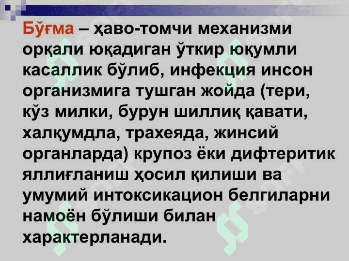 bo`g`ma difteriya pptx 3
