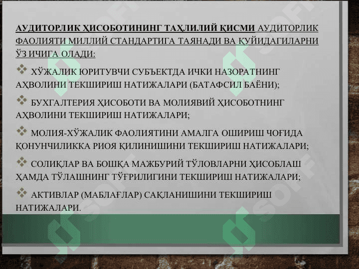 АУДИТОРЛИК ТЕКШИРУВИНИНГ ЯКУНИЙ БОСҚИЧИ 8
