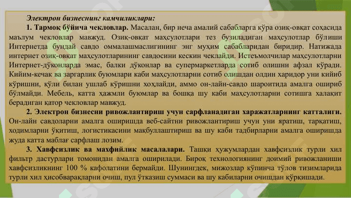 “РАҚАМЛИ БИЗНЕС” 7