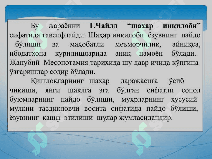 Энеолит даври археологияси 7