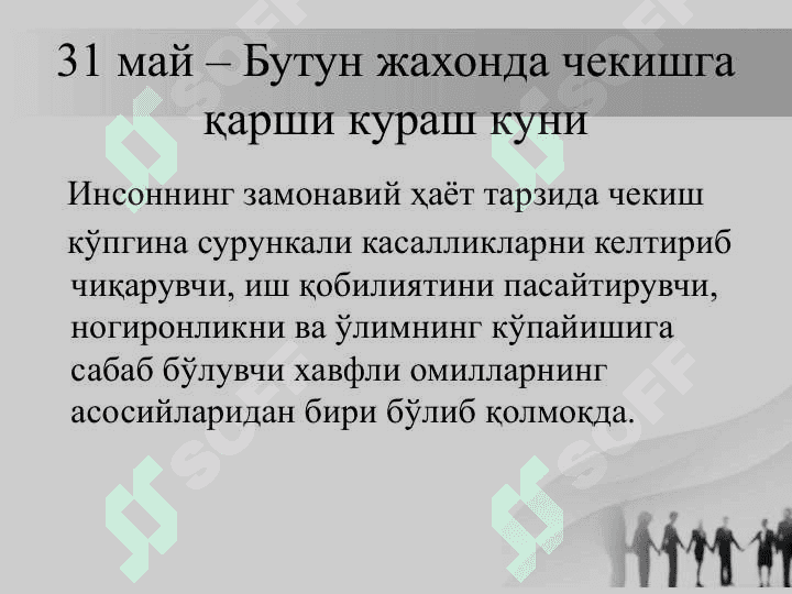 Nikotinzm va uning asoratlari 2