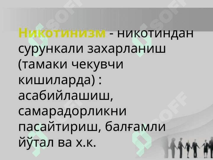 Nikotinzm va uning asoratlari 6