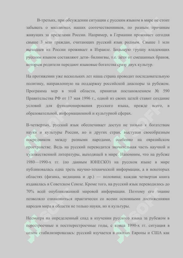 Русский язык — один из мировых языков 3