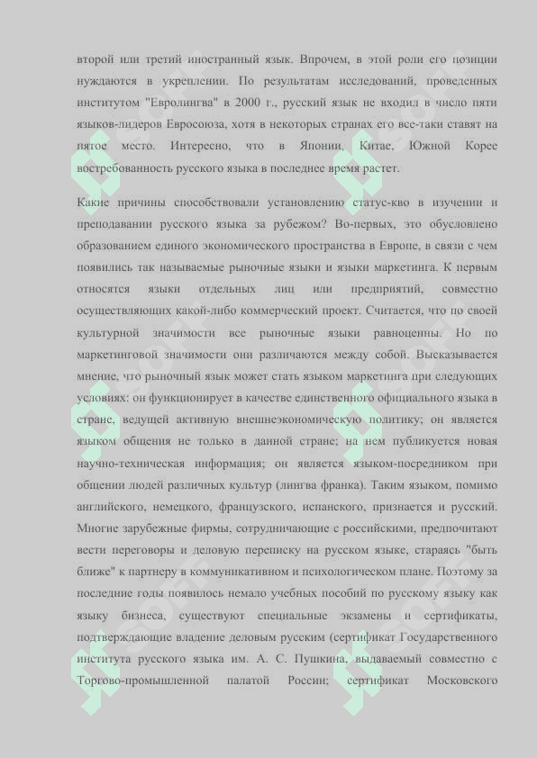 Русский язык — один из мировых языков 4