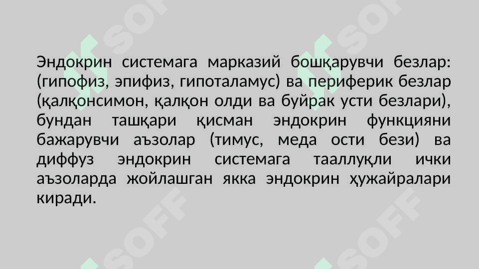 ЭНДОКРИН ТИЗИМИ 3