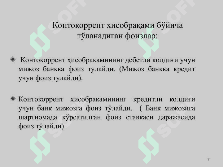 Алоҳида кредит турлари 7