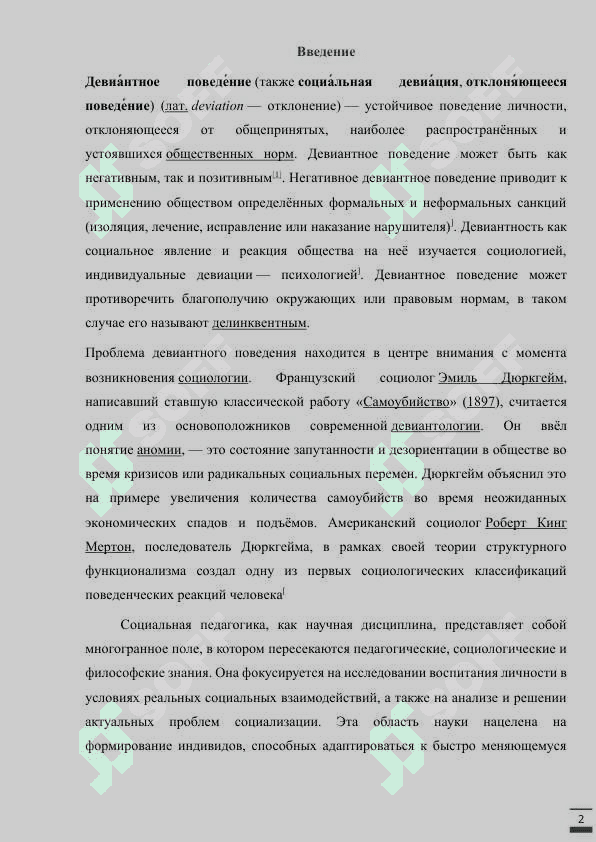 Девиация и девиантное поведение как социально-педагогическая проблема .Понятия «норма» и «отклонение от нормы» в социальной педагогике 3