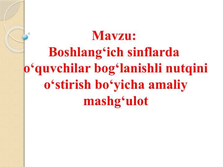 Boshlang‘ich sinflarda  o‘quvchilar bog‘lanishli nutqini o‘stirish bo‘yicha amaliy mashg‘ulot