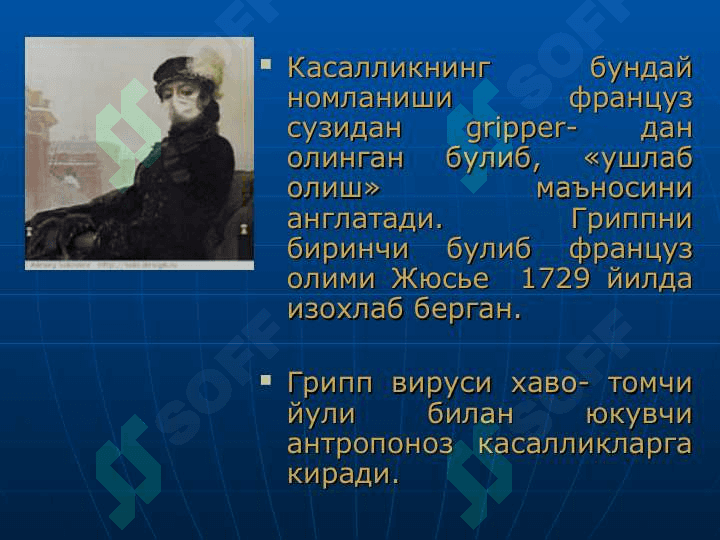 ГРИПП ва бошка УРВИлар 4