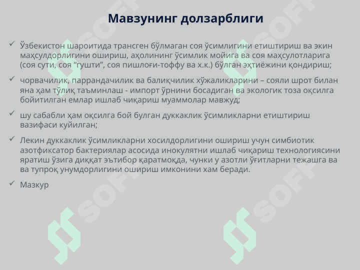 Дуккакли ўсимликлар 2
