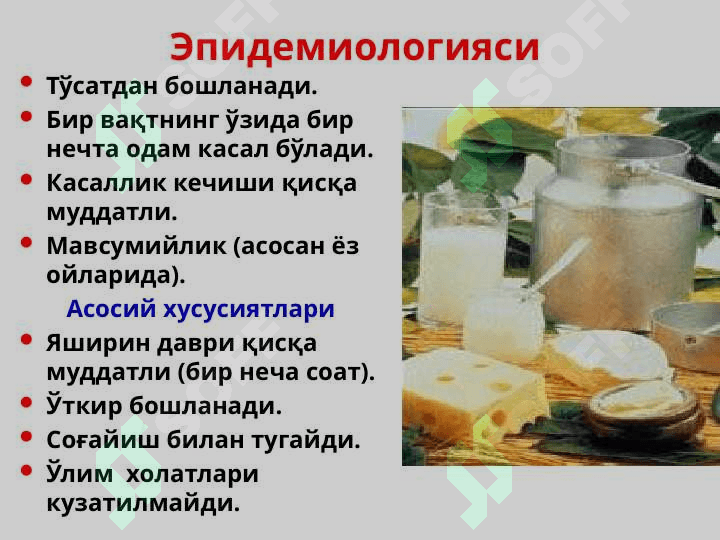 Овқатдан захарланиш 8