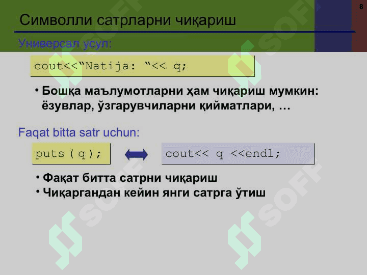 C++ да Сатрлар ва символлар 8