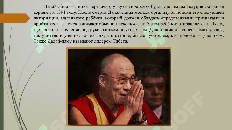 Религия Буддизм 8