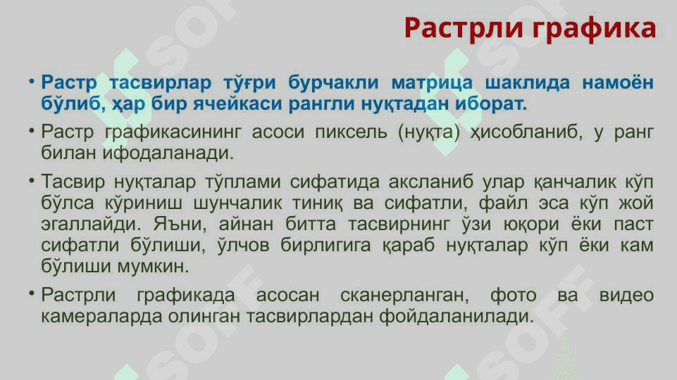 Соҳада компьютер графикаси. 3