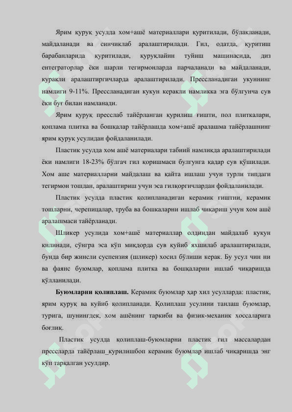 Керамик материаллар 4