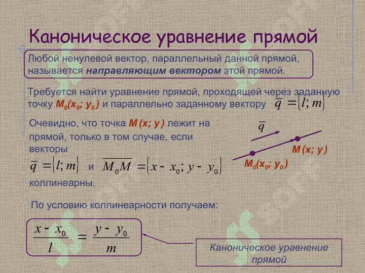 Прямая на плоскости 7