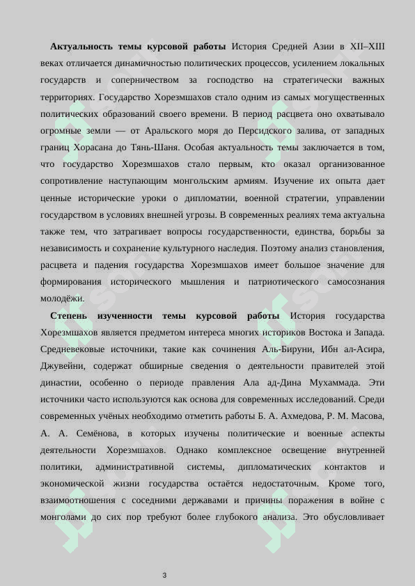Хорезмшах курсовой работы 3