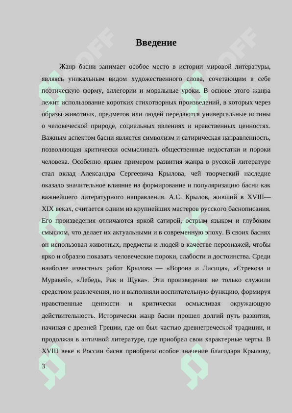 НАУЧНОЕ НАПРАВЛЕНИЕ ЛАНДШАФТОВЕДЕНИЯ И ИХ ЗНАЧЕНИЕ 3