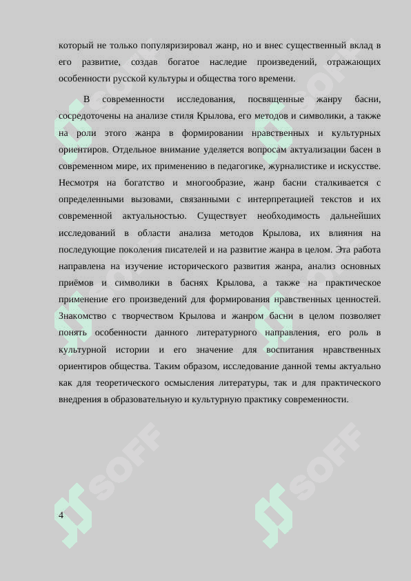 НАУЧНОЕ НАПРАВЛЕНИЕ ЛАНДШАФТОВЕДЕНИЯ И ИХ ЗНАЧЕНИЕ 4