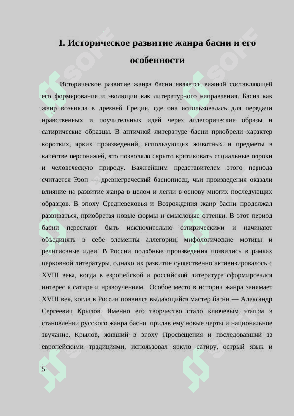 НАУЧНОЕ НАПРАВЛЕНИЕ ЛАНДШАФТОВЕДЕНИЯ И ИХ ЗНАЧЕНИЕ 5