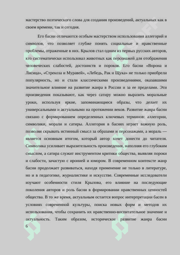 НАУЧНОЕ НАПРАВЛЕНИЕ ЛАНДШАФТОВЕДЕНИЯ И ИХ ЗНАЧЕНИЕ 6
