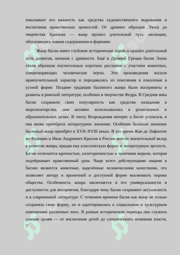 НАУЧНОЕ НАПРАВЛЕНИЕ ЛАНДШАФТОВЕДЕНИЯ И ИХ ЗНАЧЕНИЕ 7
