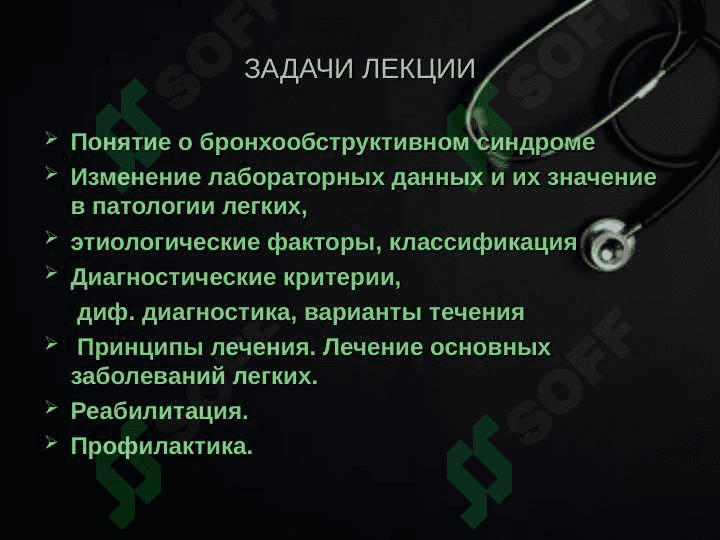 Бронхообструктив синдром 3