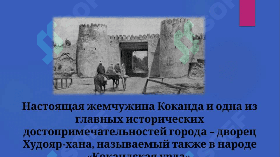 КОКАНД ДРЕВНИЙ ГОРОД 6