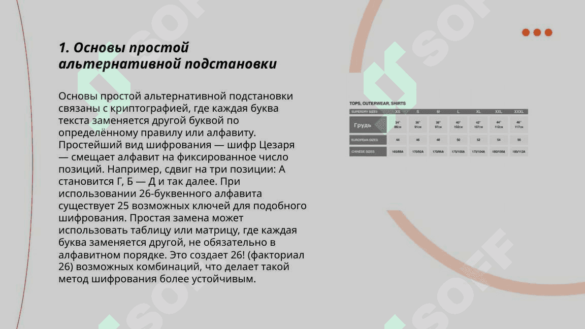 Простая альтернативная подстановка 3