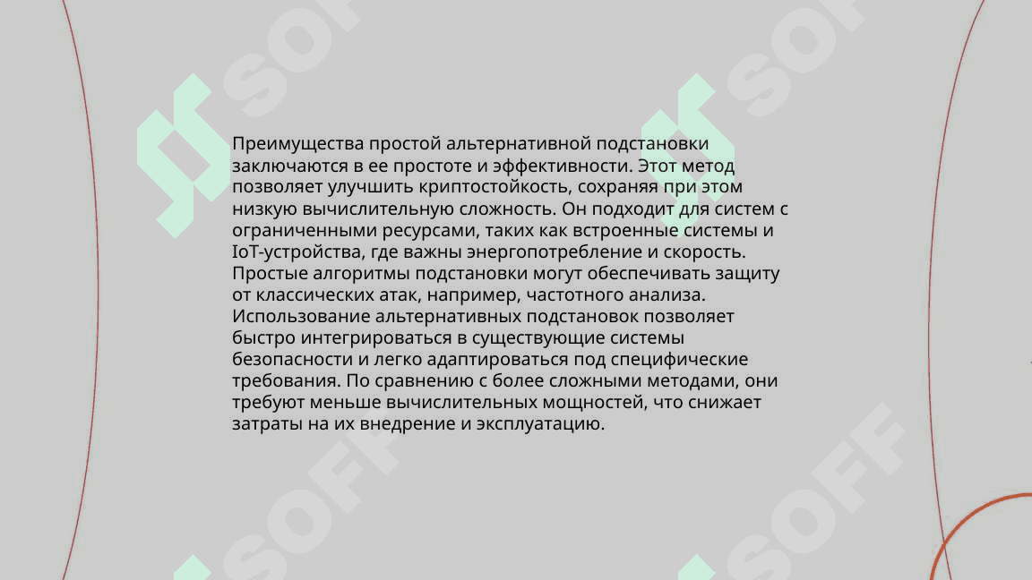 Простая альтернативная подстановка 4