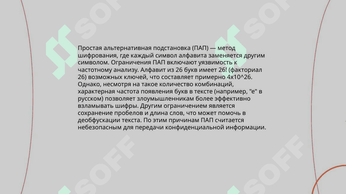 Простая альтернативная подстановка 7