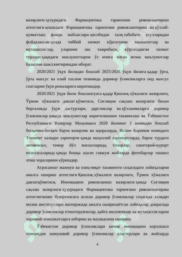 ОДДИЙ АРПАБАДИЁН ЎСИМЛИГИ УРУҒЛАРИНИ ЛАБОРАТОРИЯ ТАХЛИЛИ 4
