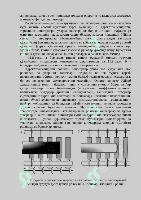 МАХСУС МЎЛЖАЛЛАНГАН КОНВЕЙЕРЛАР 3
