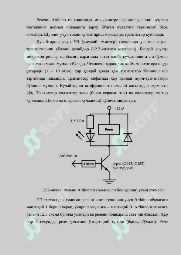 Rele. Tranzistor orqali releni boshqaramiz. 2