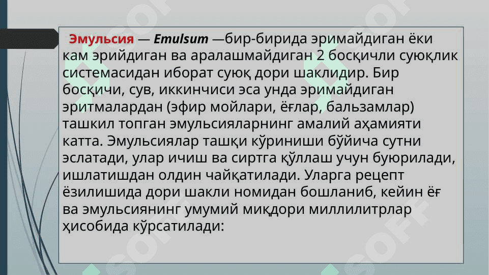 Суюқ дори турлари 5