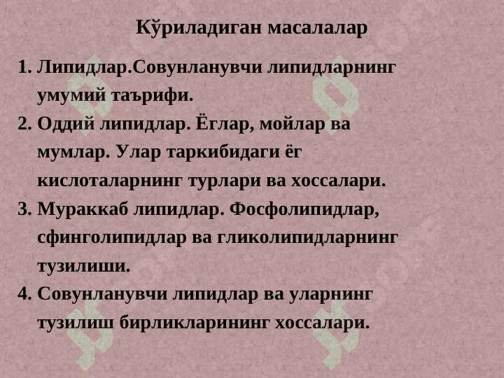 CОВУНЛАНАДИГАН ЛИПИДЛАР 3