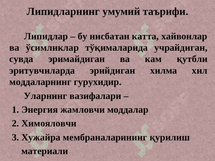 CОВУНЛАНАДИГАН ЛИПИДЛАР 4