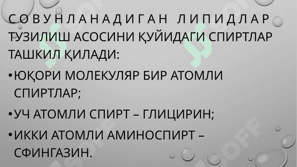Липидлар. Совунланадиган ва совунланмайдиган липидлар. 6